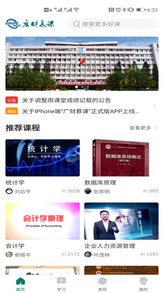 廣財(cái)慕課4
