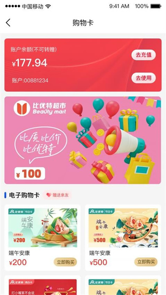 比優特超市2