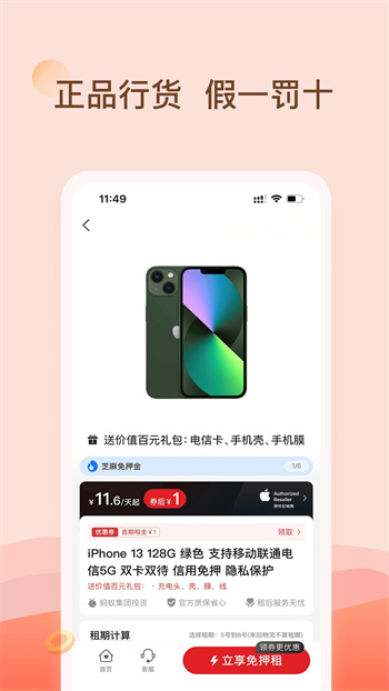 愛租機(數碼產品租賃app)1
