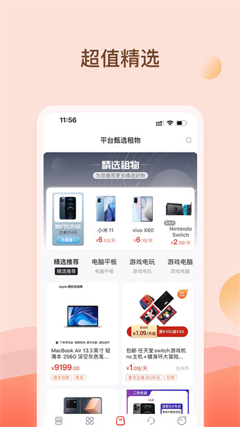 愛租機(數碼產品租賃app)0