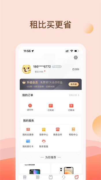 愛租機(數碼產品租賃app)2