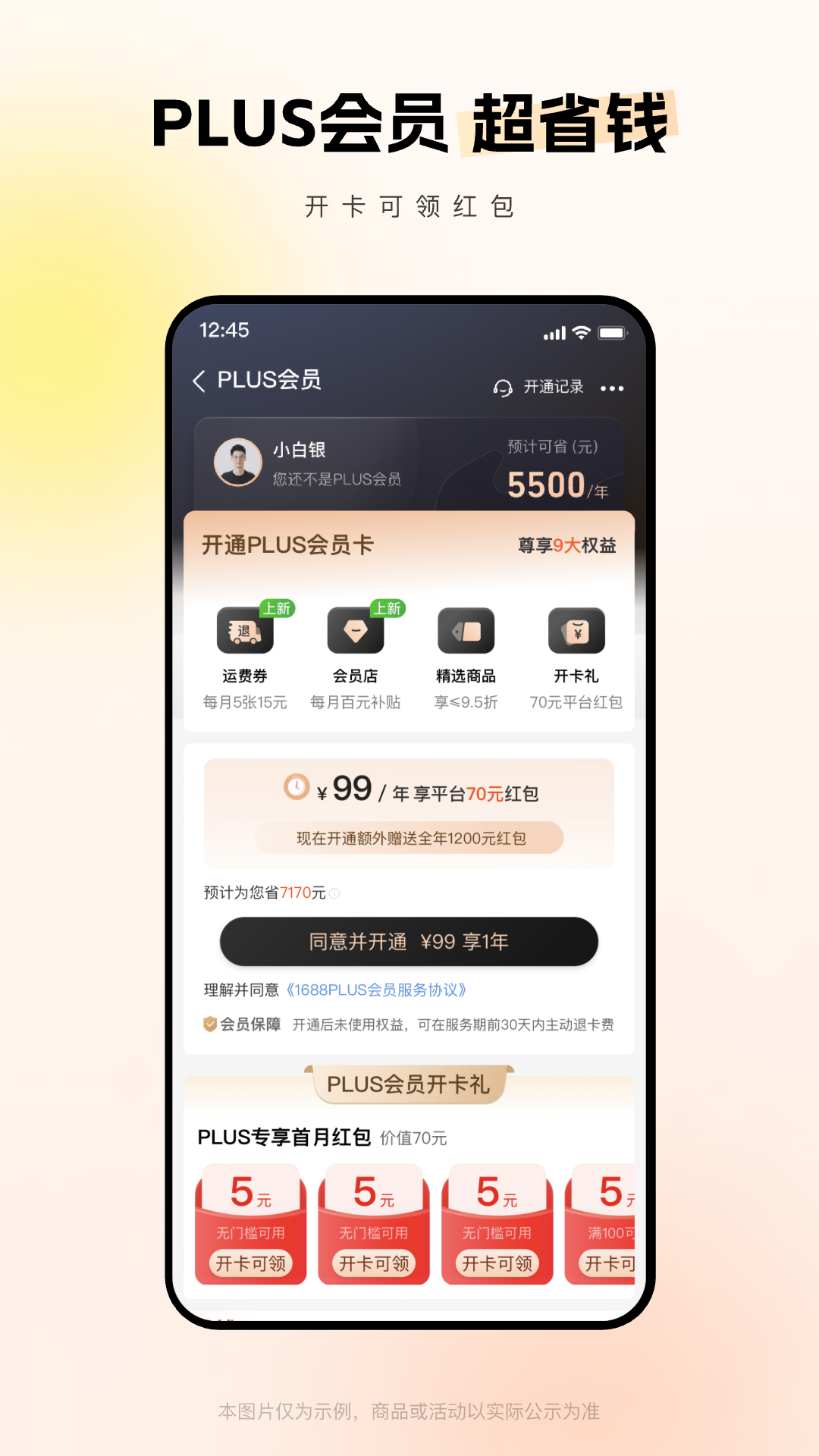1688阿里巴巴批發網app3