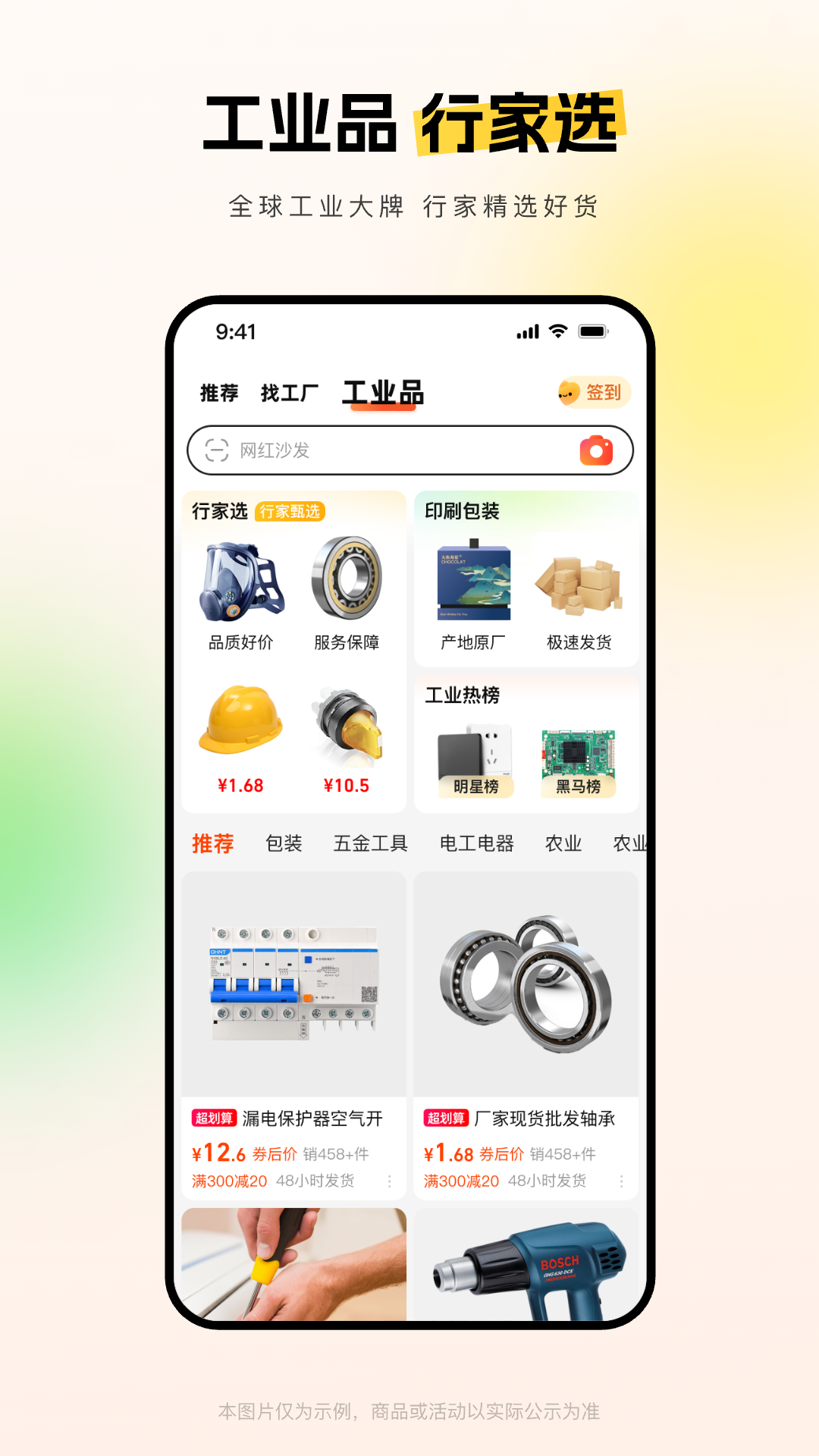 1688阿里巴巴批發網app2