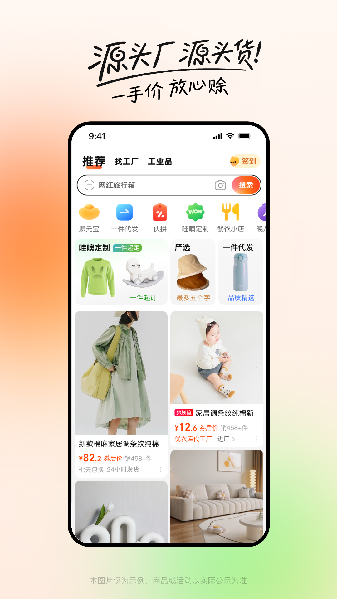 1688阿里巴巴批發網app4