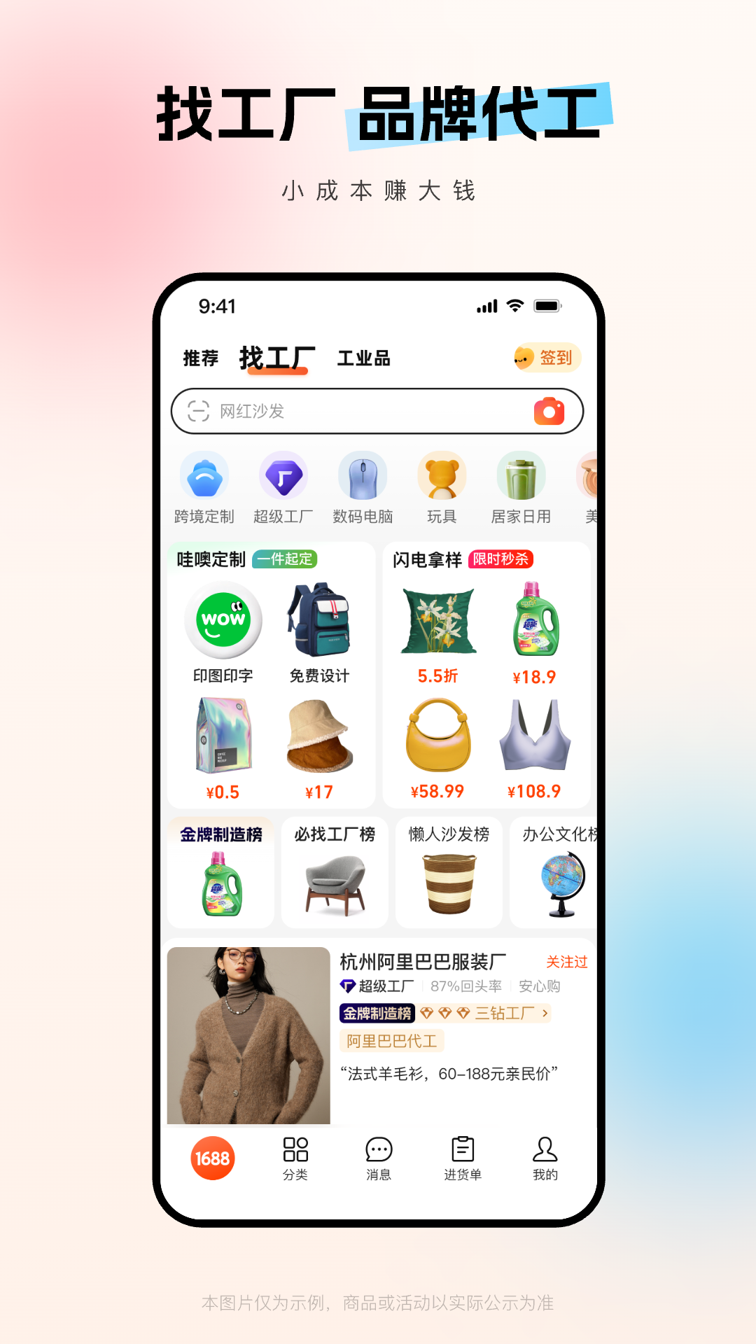 1688阿里巴巴批發網app1