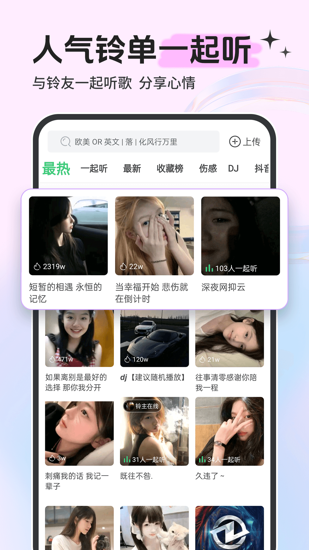 鈴聲多多app4