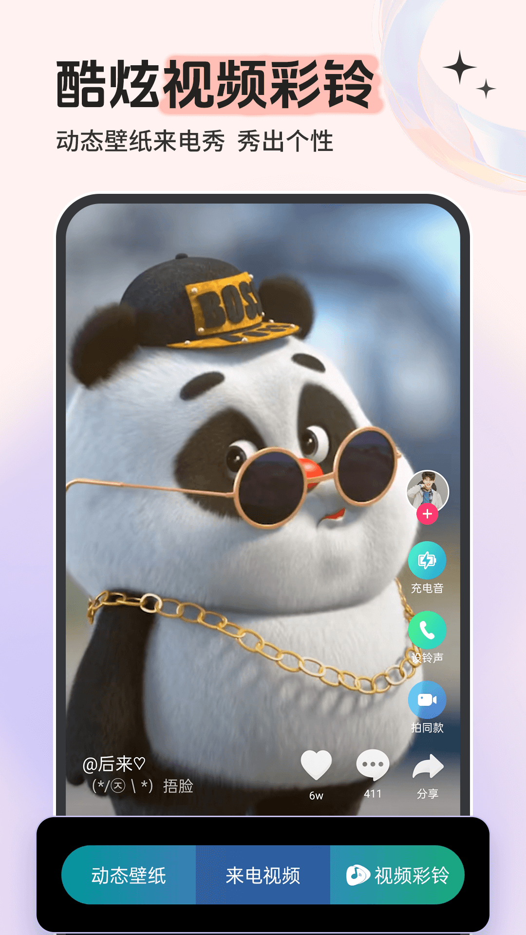 鈴聲多多app0