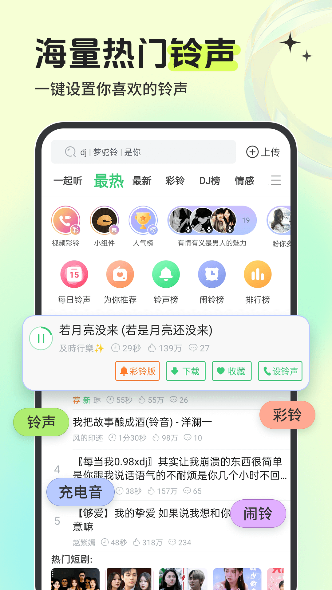 鈴聲多多app1