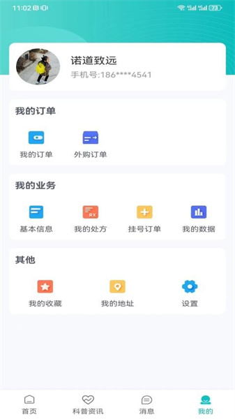 慢病管理平臺3