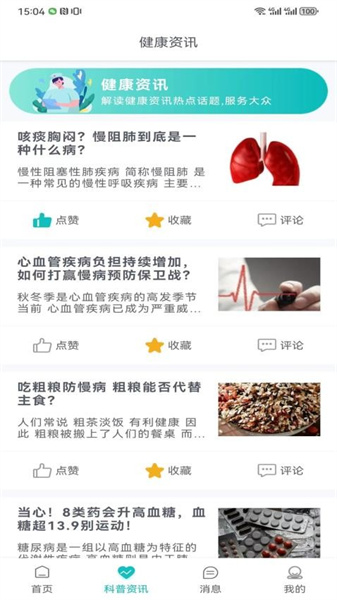 慢病管理平臺4