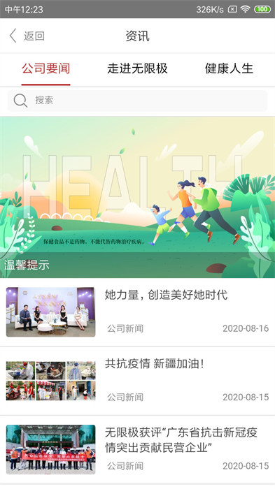 無限極最新版1