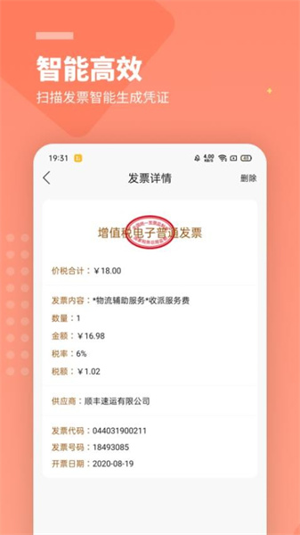 檸檬云財務2