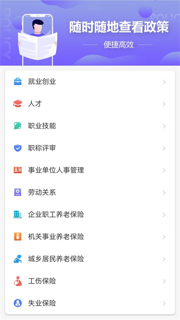天津人力社保app安卓版2