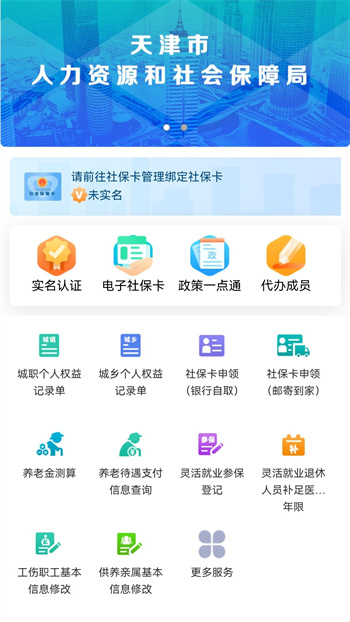 天津人力社保app安卓版0