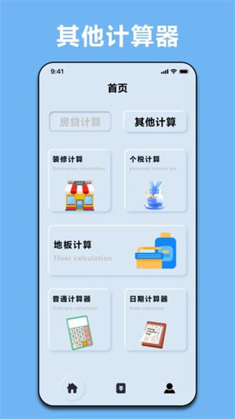 商貸計算器3
