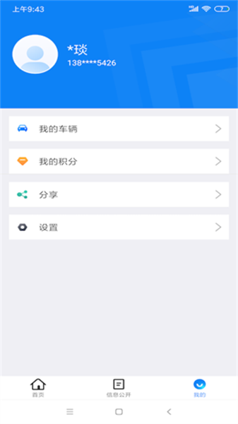 北京交警app新版本4