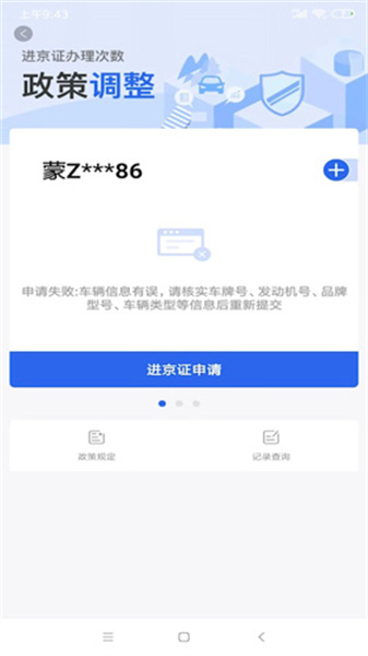 北京交警app新版本5