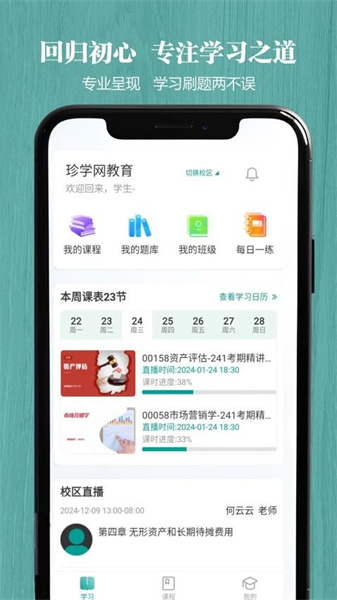 春華網校3