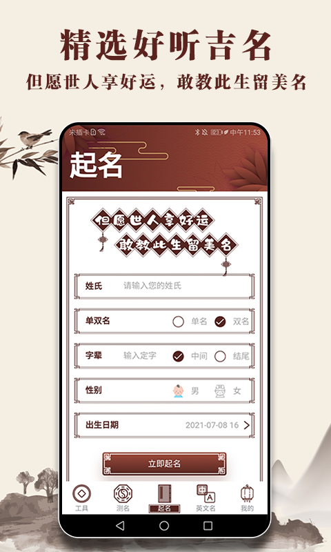 起名多多正式版0