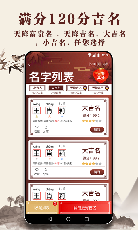 起名多多正式版1