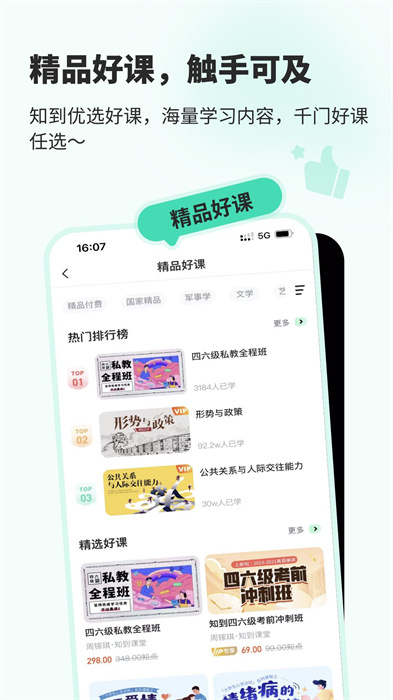 知到智慧樹4