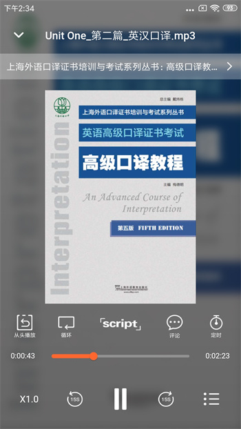 愛聽英語手機客戶端(愛聽外語)2