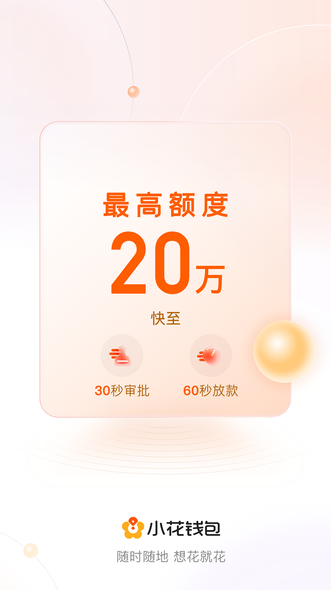 小花錢包最新版本1