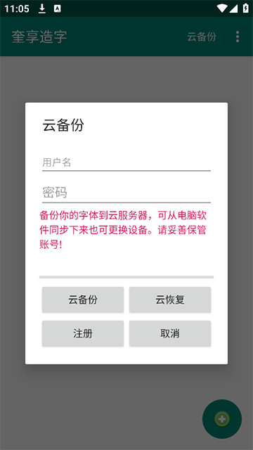 奎享造字3
