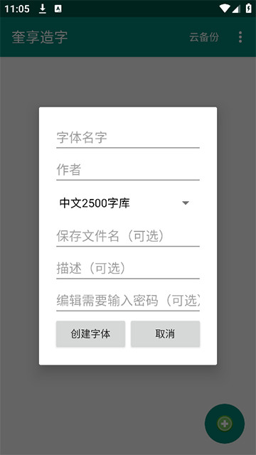 奎享造字1