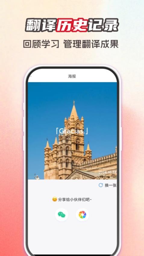 西班牙語翻譯助手3