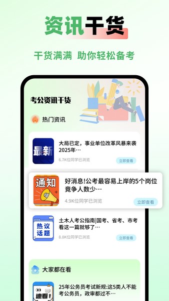 公務(wù)員之家1