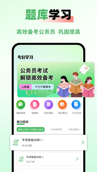 公務(wù)員之家3