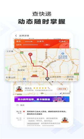 京東快遞app最新版3