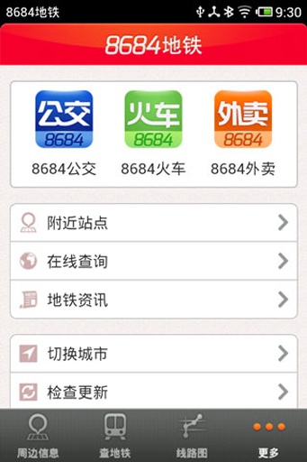 8684地鐵4