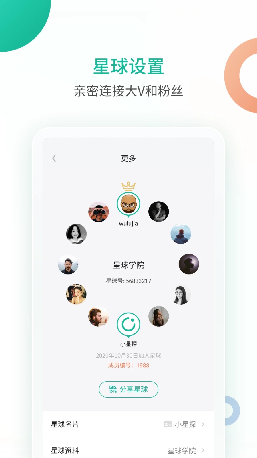 知識星球官方手機版1