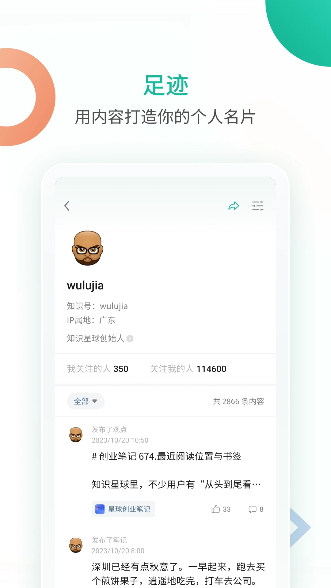 知識星球官方手機版2