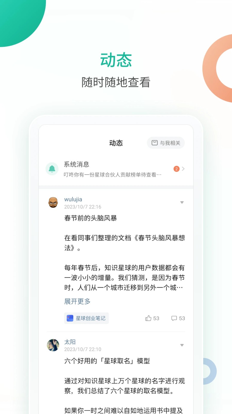 知識星球官方手機版0
