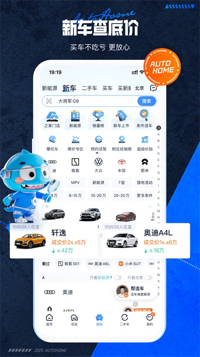 汽車之家手機版app0
