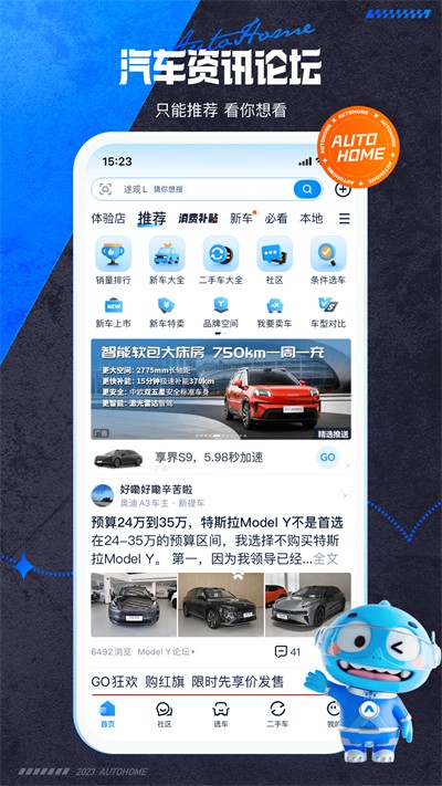 汽車之家手機版app1