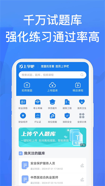 上學(xué)吧找答案免費版4