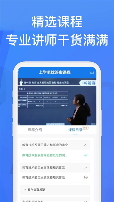 上學(xué)吧找答案免費版1