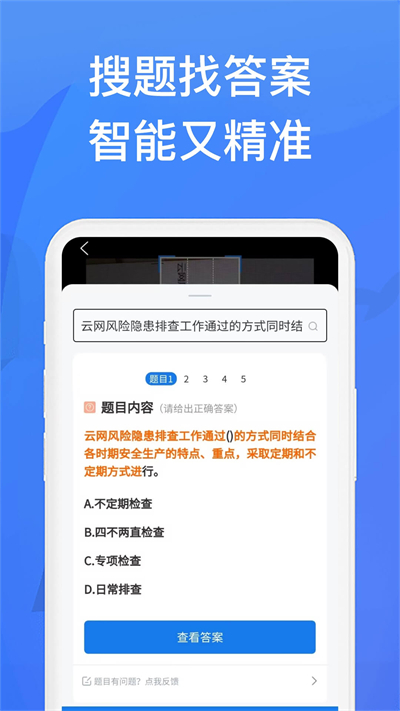 上學(xué)吧找答案免費版3