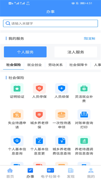 新疆智慧人社app2