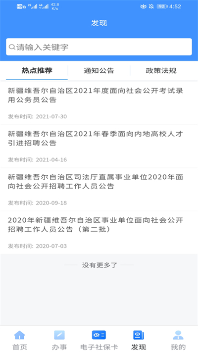新疆智慧人社app0