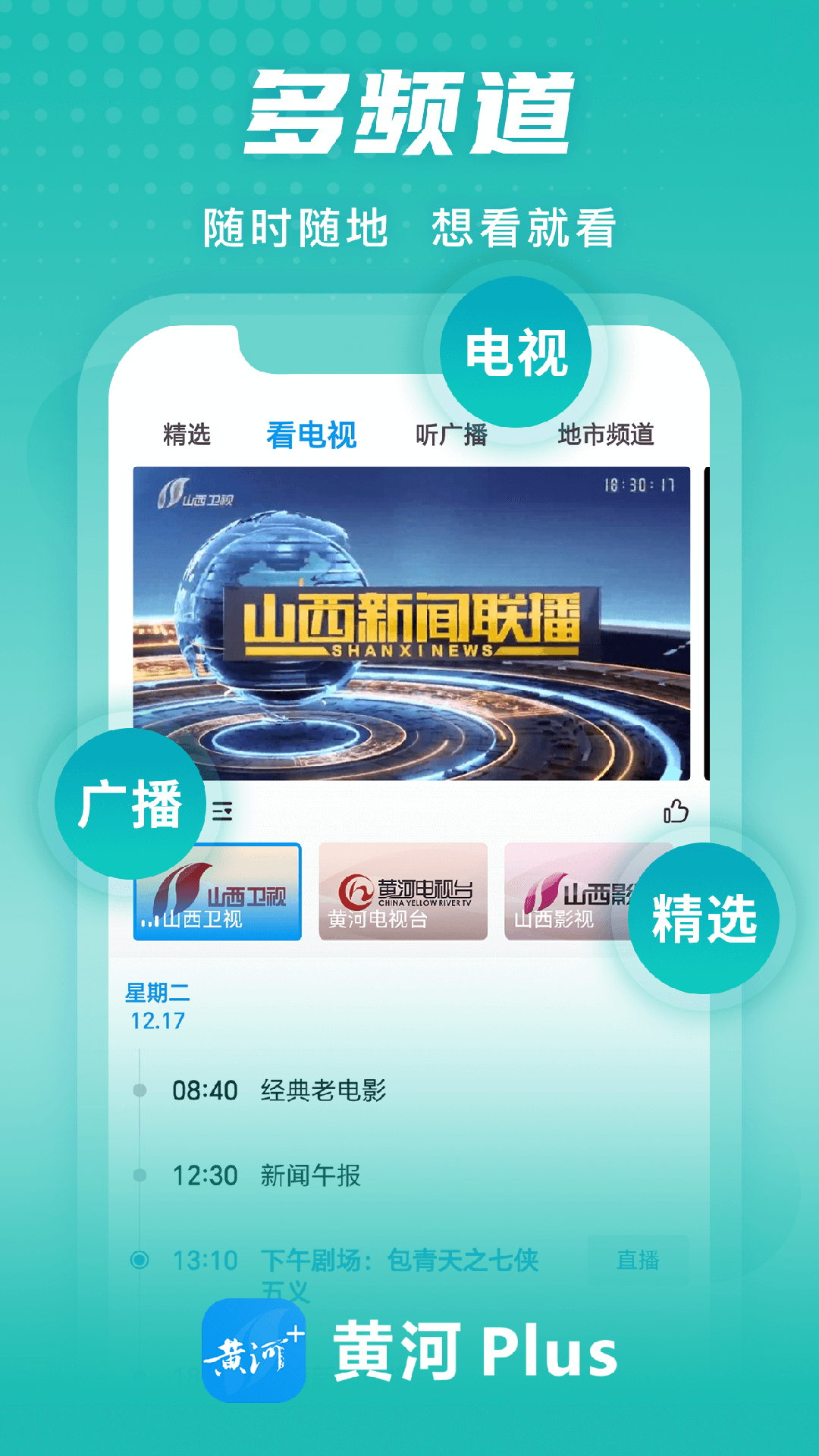 黃河plus客戶端0