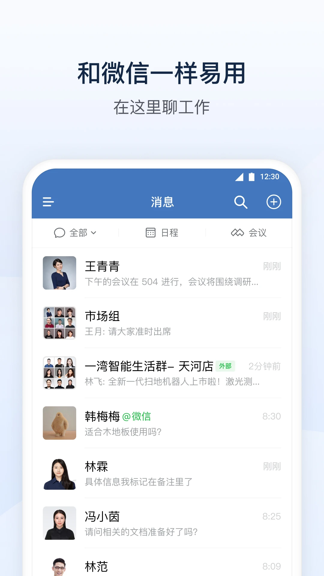 企業微信手機版0