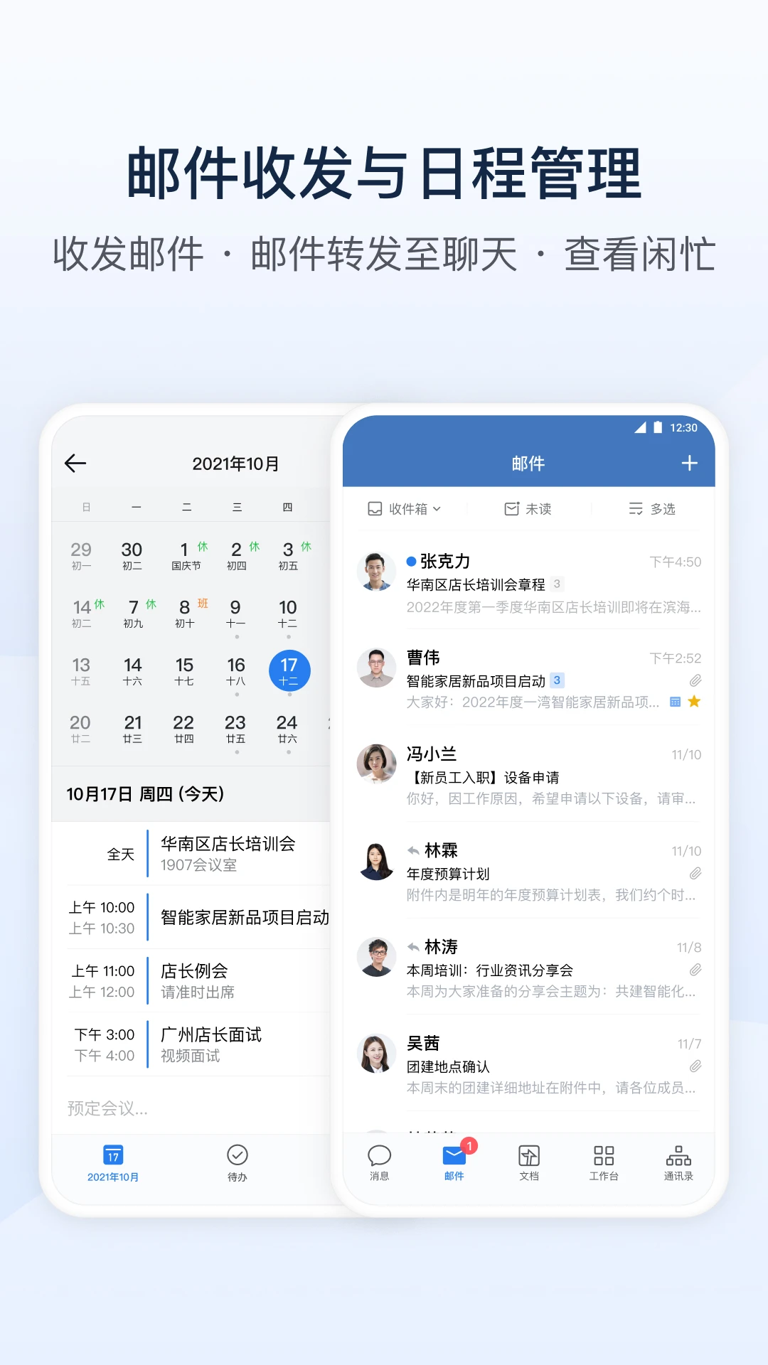 企業微信手機版1