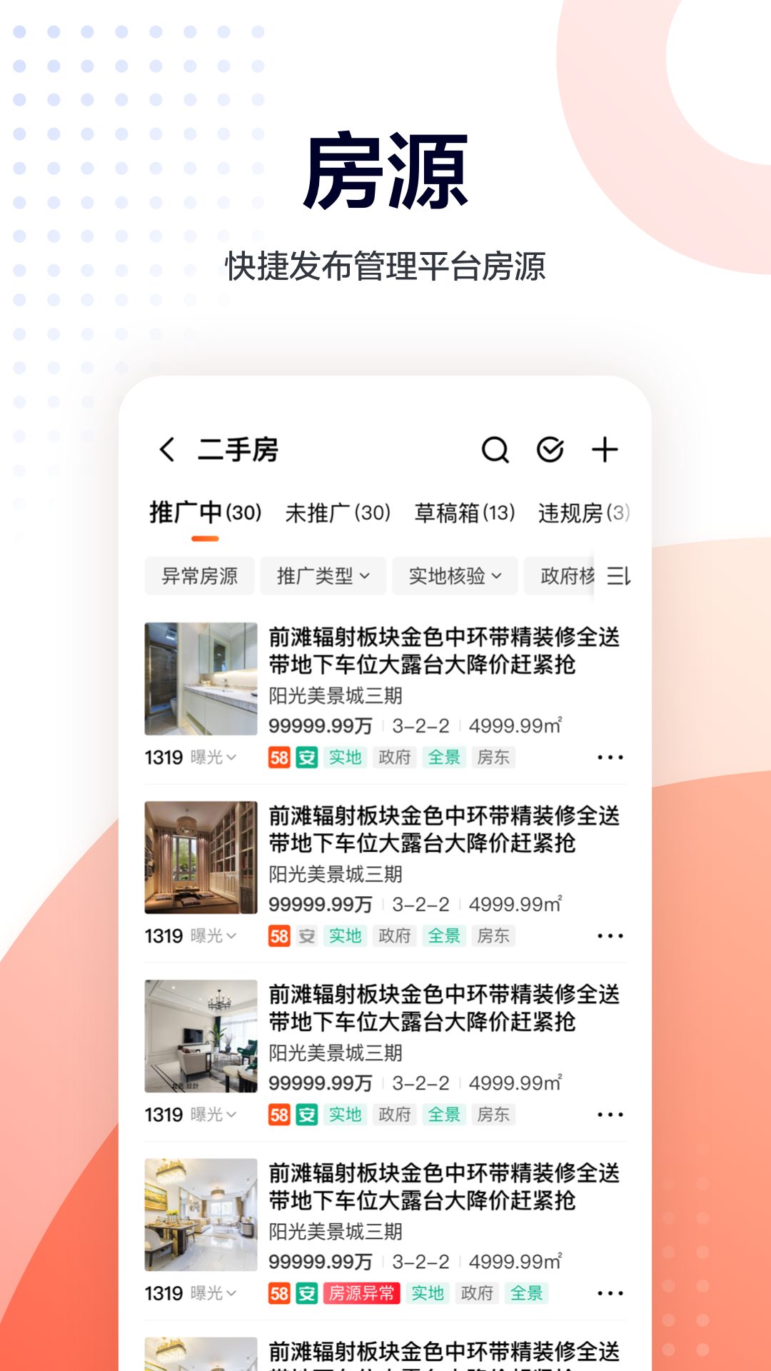 58移動(dòng)經(jīng)紀(jì)人客戶端0