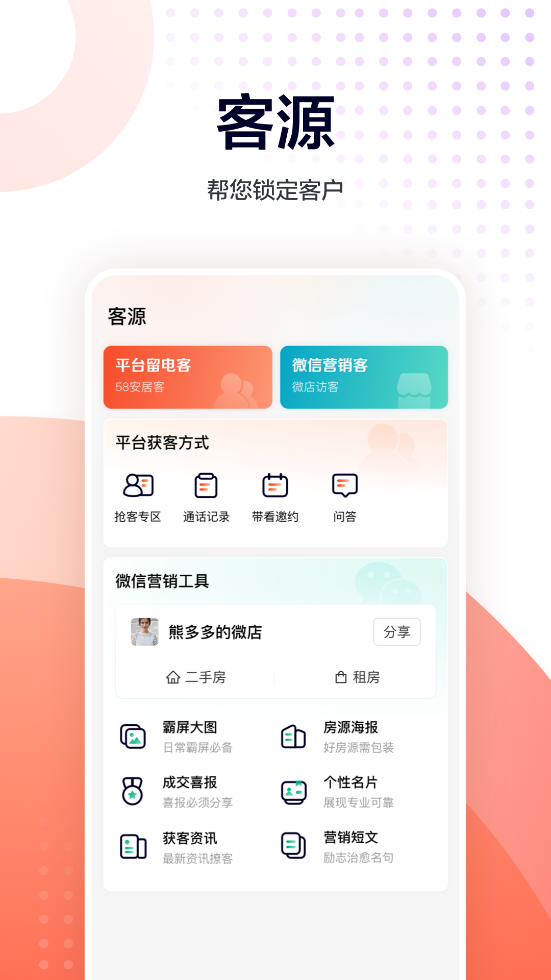 58移動(dòng)經(jīng)紀(jì)人客戶端2