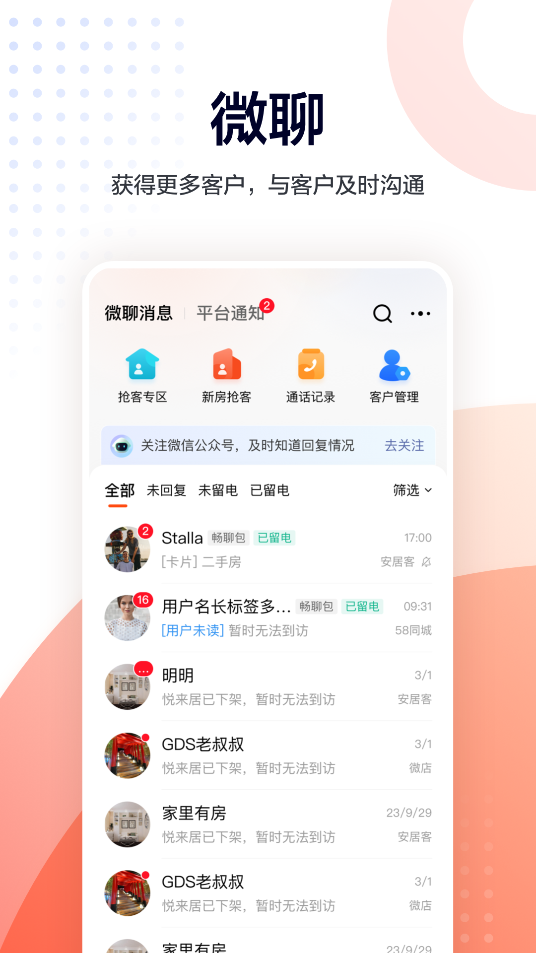 58移動(dòng)經(jīng)紀(jì)人客戶端1